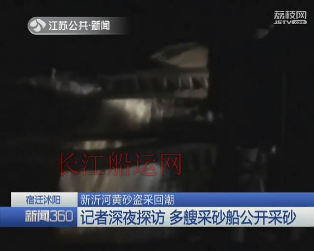 宿迁沭阳：新沂河黄砂盗采回潮 大量农田最近垮塌