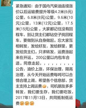 上涨汽柴油价再给货运司机的伤口上撒盐？