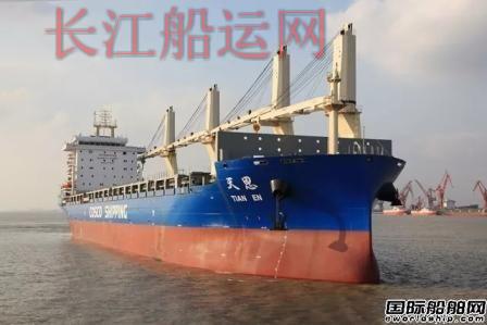 上海船厂交付首艘冰级36000吨多用途船