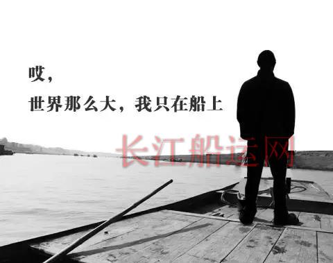 跑船为了谁，为了事业？为了生活？为了金钱？