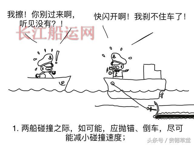 船的故事 之 撞船怎么办