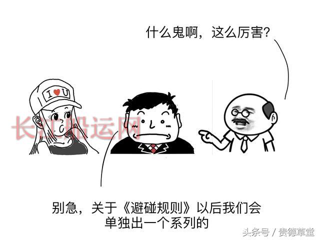 船的故事 之 撞船怎么办