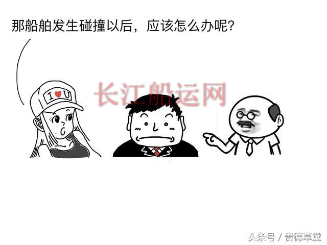 船的故事 之 撞船怎么办
