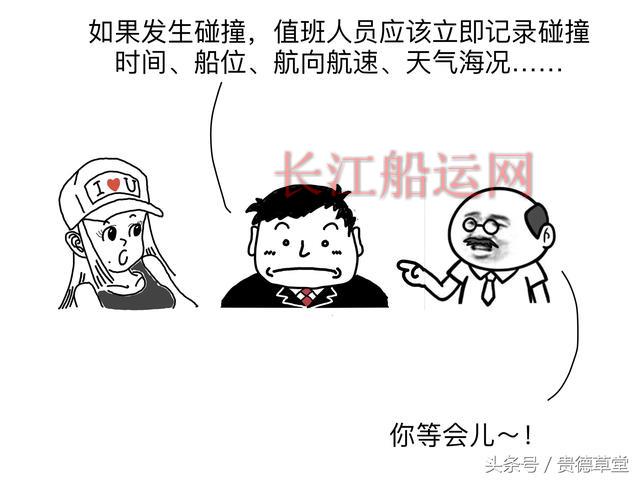 船的故事 之 撞船怎么办