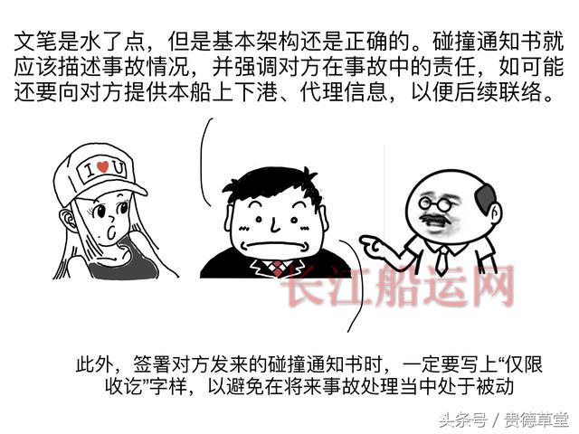船的故事 之 撞船怎么办