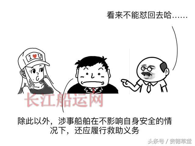 船的故事 之 撞船怎么办