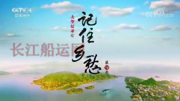 山东济宁南阳，登上央视《记住乡愁》了
