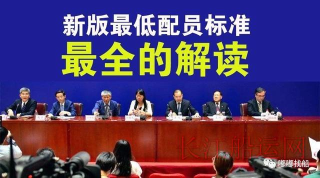 【头条】最低安全配员，新标准正式发布！最全的解读