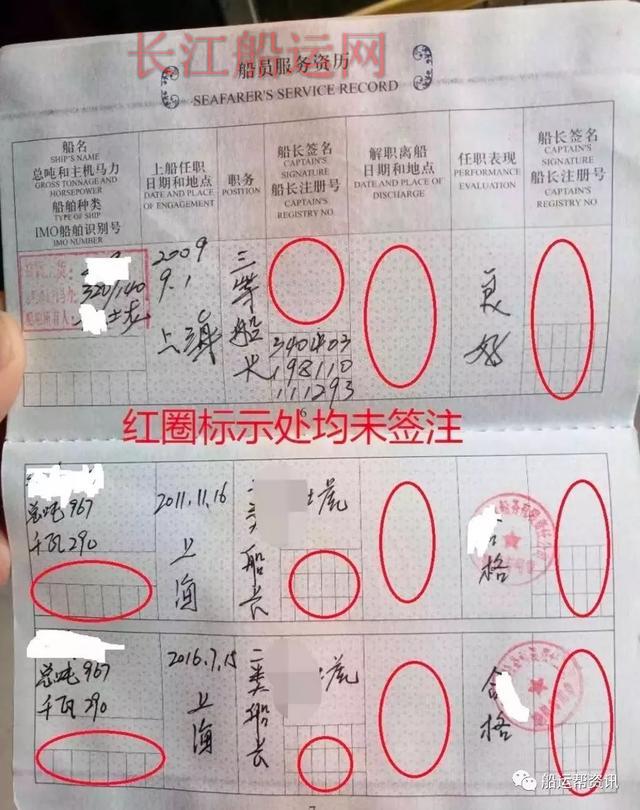 「船运帮」船员服务簿上的这些违章，你了解么？