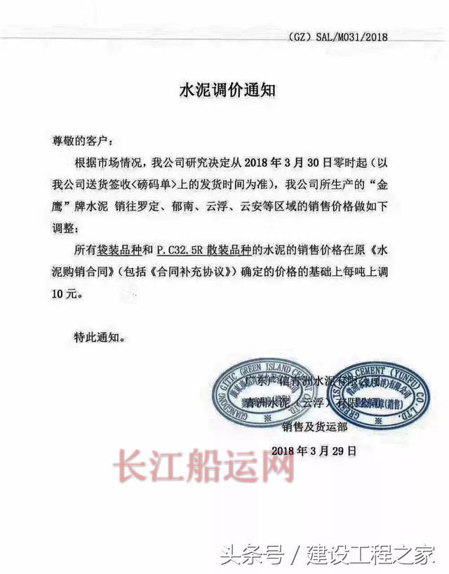 金隅、曲寨、台泥、天山...，4月起又一批水泥厂涨价！(附函)
