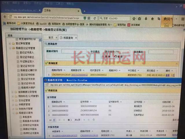 湖州的船舶转户手续竟能在几分钟之内搞定？！