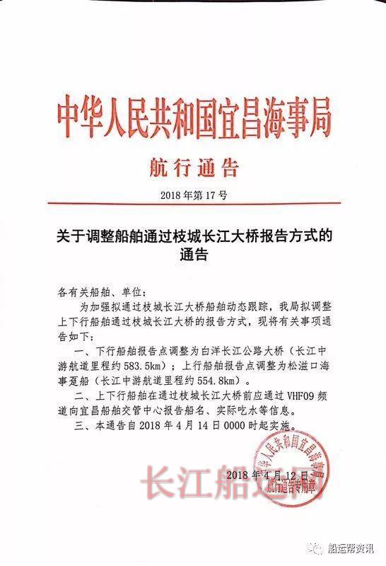关于调整船舶通过枝城长江大桥报告方式的通告，请速看！